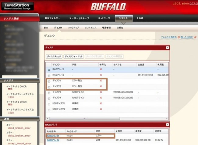 TeraStation TS-XEL/R5 管理画面上のエラー表示